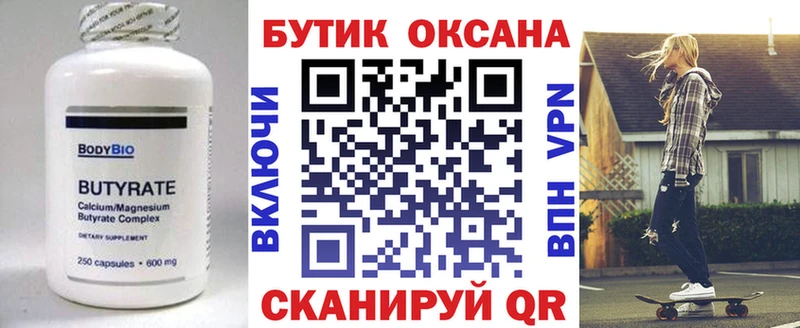 Бутират BDO 33%  Лаишево 